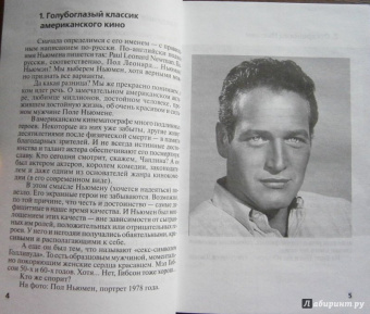 Николай Надеждин: Пол Ньюмен. Бутч Кэссиди
