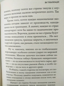 Шкляров, Беловранин: Мир, поставленный на паузу. Страхи, надежды и реальность эпохи коронавируса