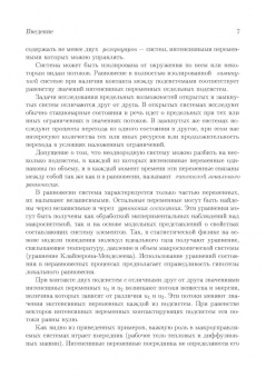Анатолий Цирлин: Процессы минимальной диссипации в необратимой термодинамике. Монография