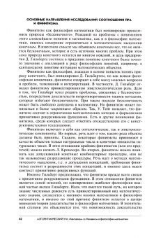 В. Целищев: Алгоритмический ум. Ментализм vs Механизм в философии математики