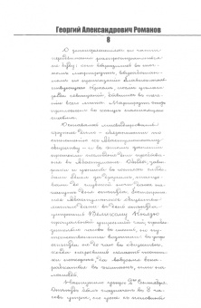 Георгий Романов: Путешествие по Дагестану великого князя Георгия Александровича