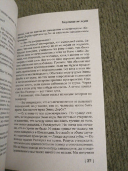 Саймон Бекетт: Мертвые не лгут