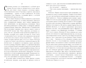 Юрий Гаврюченков: Кладоискатель и сокровище ас-Сабаха