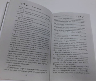 Ирмата Арьяр: Золотко и дракон, или Не зли ведьму
