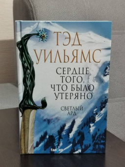 Тэд Уильямс: Сердце того, что было утеряно