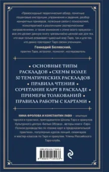 Лаво, Фролова: Расклады на картах Таро. Практическое руководство