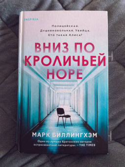 Марк Биллингхэм: Вниз по кроличьей норе