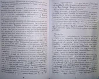Хапатнюковская, Бахаев: Таро Манара. Бизнес на грани секса. Том 1