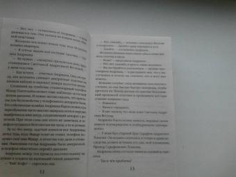 Наталия Антонова: Родной самозванец