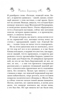 Марта Кетро: Хорошенькие не умирают