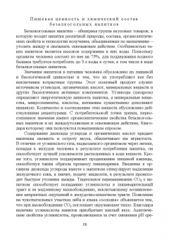 Родионова, Ольховатов, Степовой: Технология безалкогольных и алкогольных напитков. Учебник. СПО