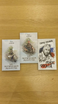 Сергей Лобанов: Голос фронта