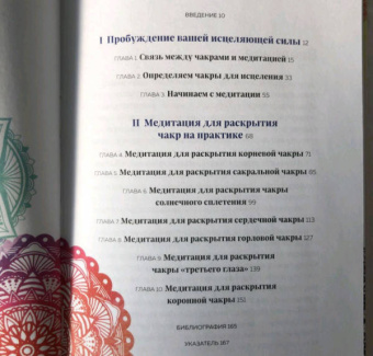 Эйприл Пфендер: Чакра-медитации. Пробудите свою исцеляющую силу с помощью медитации и визуализации