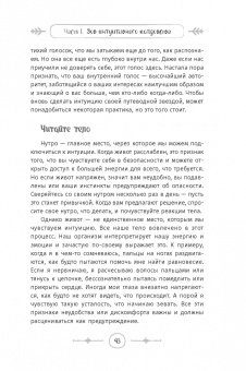 Астрея Тейлор: Интуитивное колдовство. Как услышать внутренний голос и усовершенствовать свое ремесло