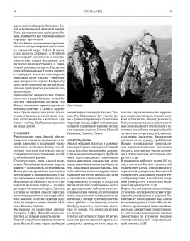 Большая китайская энциклопедия. Том 1. География