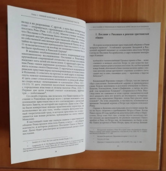 Иларион Митрополит: Благодать и закон. Толкование на Послание апостола Павла к римлянам