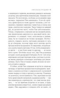 Элен Вайсман: Сироты на продажу