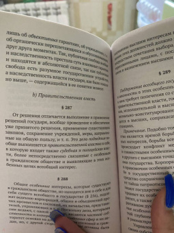 Гегель Георг Вильгельм Фридрих: Философия права