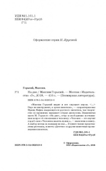 Максим Горький: На дне