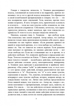 Александр Хомяков: О природе сознания и проблеме "сознание - тело"