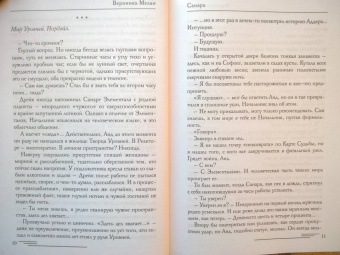 Вероника Мелан: Санара. Том 1-2
