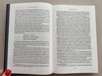 К. Сэнсом: Седьмая чаша