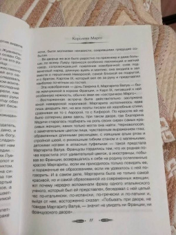 Александр Дюма: Королева Марго
