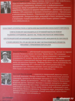 Парабеллум, Мрочковский, Меркулов: Кузница кадров. Как создать очередь желающих работать у вас