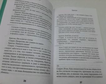 Платон: Диалоги с Сократом