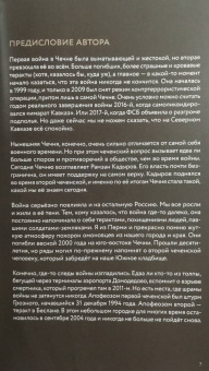 Евгений Норин: Чеченская война. В 2-х томах. Том 2. 1999-…