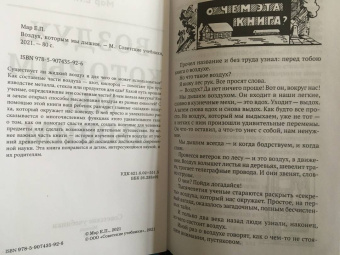 Евгений Мар: Воздух, которым мы дышим
