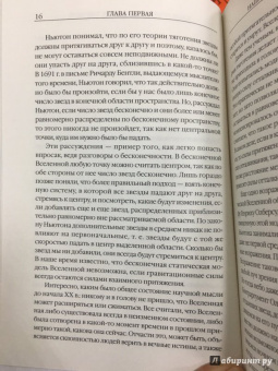 Стивен Хокинг: Краткая история Времени