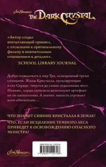 Дж. Ли: Тени Темного кристалла. Книга 1