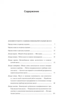 Иван Павлов: Естествознание и мозг. Сборник главных трудов великого физиолога