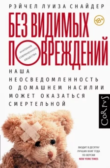 Рэйчел Снайдер: Без видимых повреждений