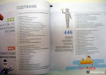 Самая большая книга для самого нужного места. 3014 самых удивительных фактов в мире