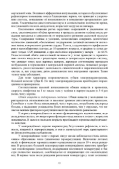 Гертман, Самсонова: Лечение и профилактика болезней молодняка крупного рогатого скота. Учебное пособие