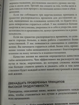 Брайан Трейси: Власть над временем