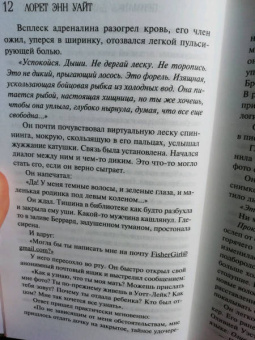 Лорет Уайт: Приманка для моего убийцы