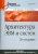 Бройдо, Ильина: Архитектура ЭВМ и систем