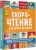Инна Каулина: Скорочтение для детей и не только
