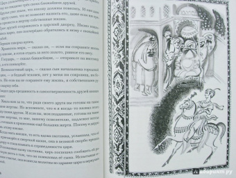 Сладкая соль. Пакистанские сказки