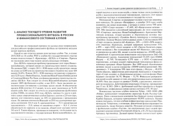 Илья Солнцев: Финансирование профессионального футбола в России. Монография