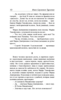Иван Тургенев: Дворянское гнездо. Рудин