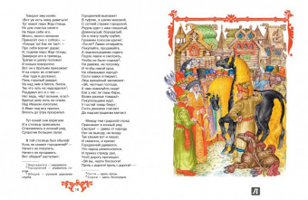 Петр Ершов: Конек-Горбунок