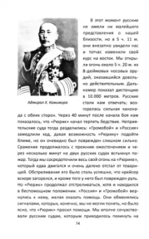 Генри Сеппинг-Райт: За Японию против России. Признания английского советника