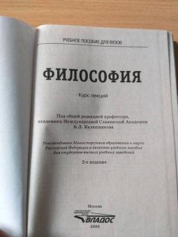 Евгений Солопов: Философия:  Учебное пособие для студентов высших учебных заведений