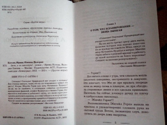 Котова, Панина: Беги, а то заколдую!