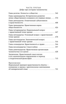 Владимир Соловьев: Оправдание добра