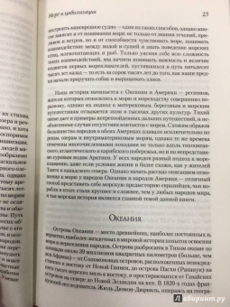 Линкольн Пейн: Море и цивилизация. Мировая история в свете развития мореходства